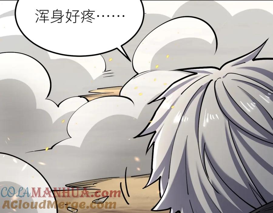 《全属性武道》第37话 流星锥 第9页