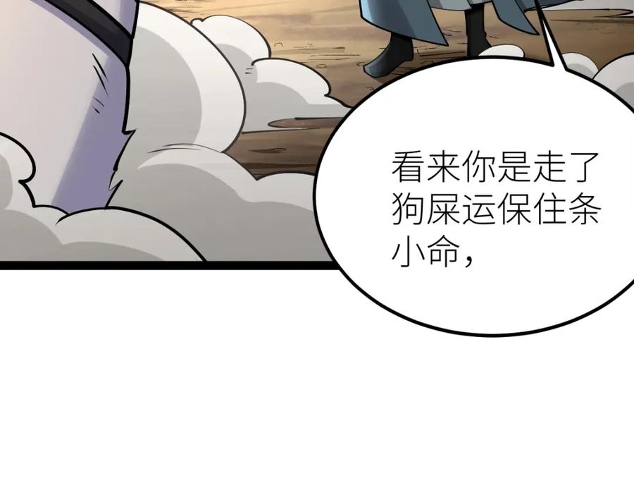 《全属性武道》第37话 流星锥 第19页