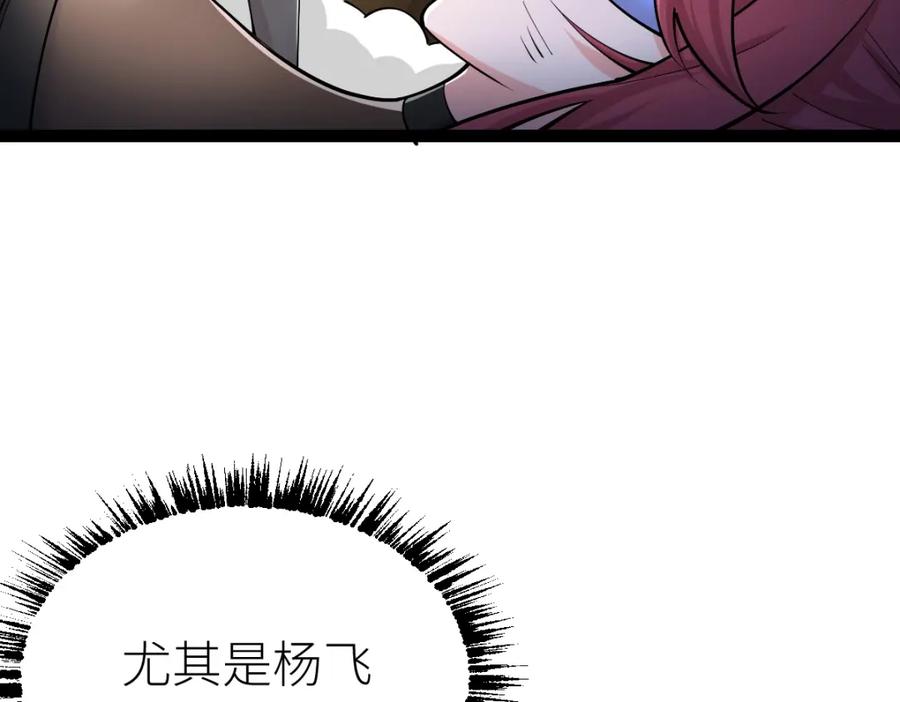 《全属性武道》第37话 流星锥 第70页