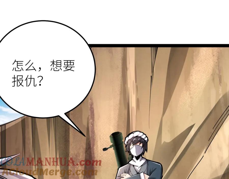 《全属性武道》第37话 流星锥 第29页