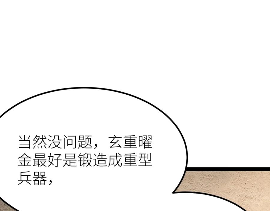 《全属性武道》第38话 打造一块板砖吧！ 第69页