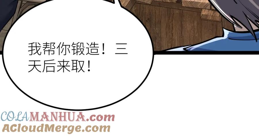 《全属性武道》第38话 打造一块板砖吧！ 第80页