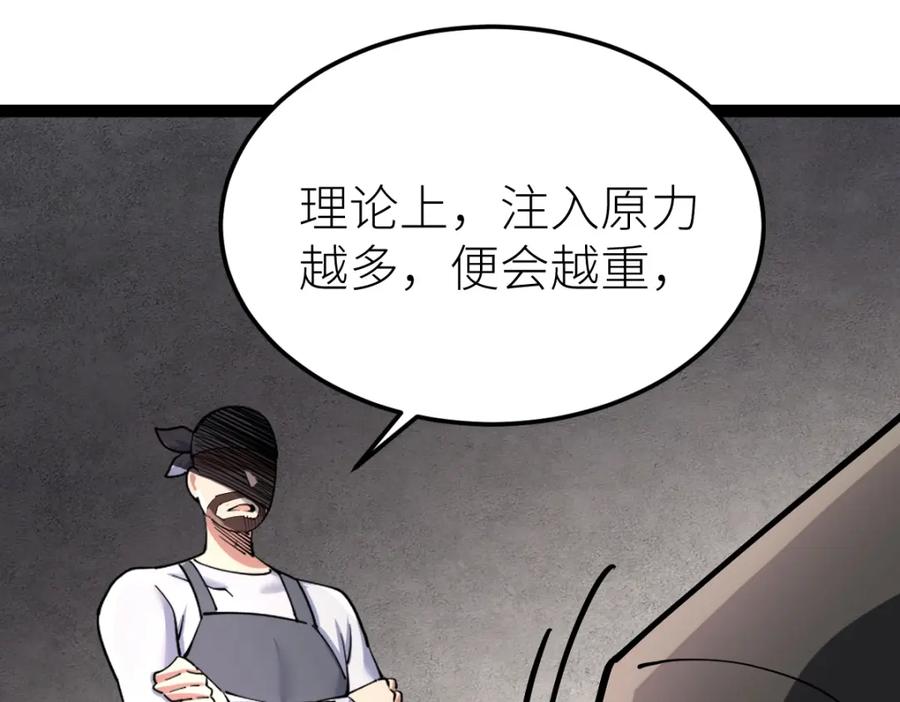 《全属性武道》第38话 打造一块板砖吧！ 第59页