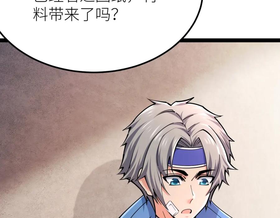 《全属性武道》第38话 打造一块板砖吧！ 第19页