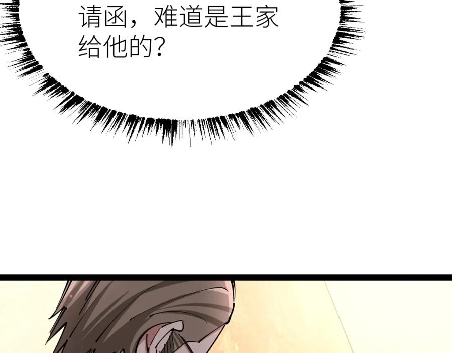 《全属性武道》第38话 打造一块板砖吧！ 第105页