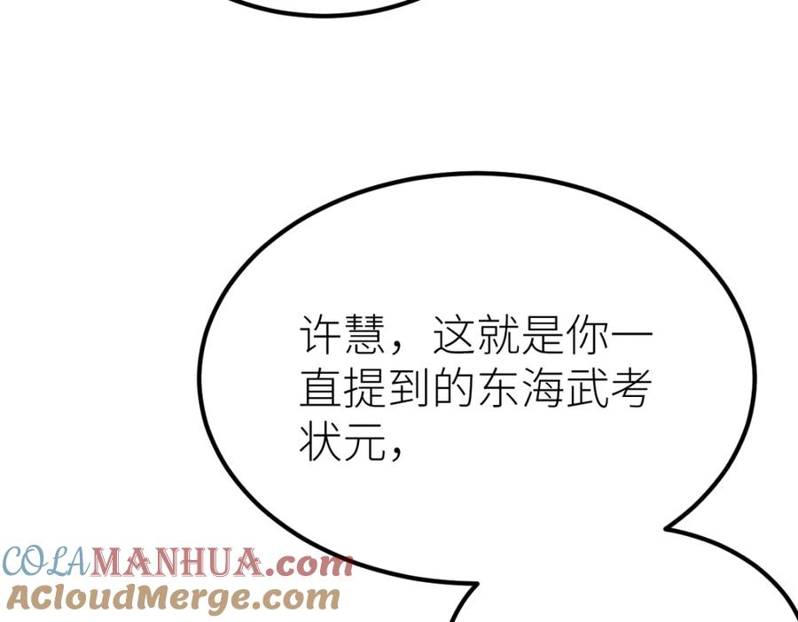 《全属性武道》第38话 打造一块板砖吧！ 第148页