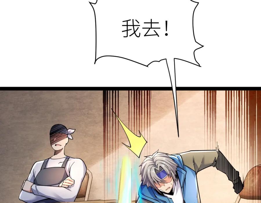 《全属性武道》第38话 打造一块板砖吧！ 第54页