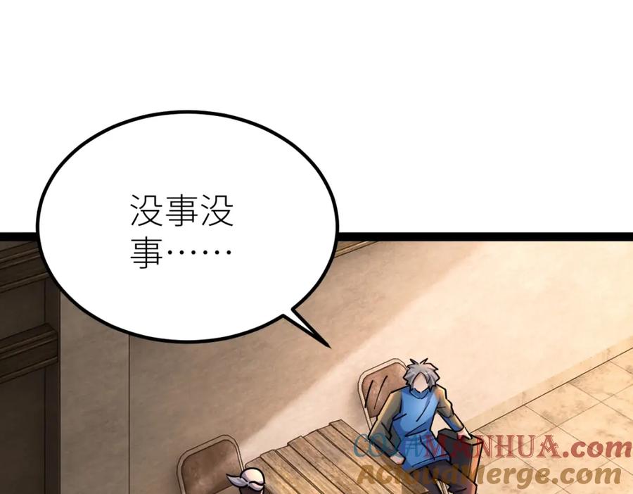 《全属性武道》第38话 打造一块板砖吧！ 第8页