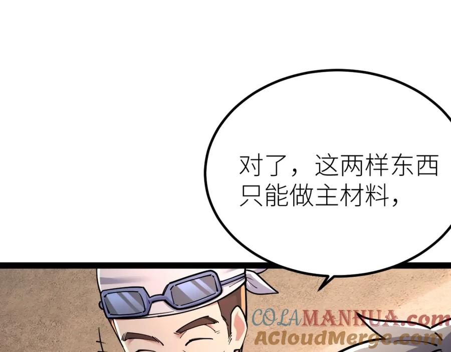 《全属性武道》第38话 打造一块板砖吧！ 第32页