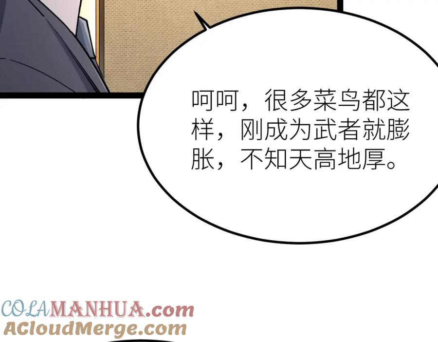 《全属性武道》第38话 打造一块板砖吧！ 第124页