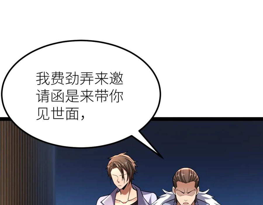 《全属性武道》第38话 打造一块板砖吧！ 第89页