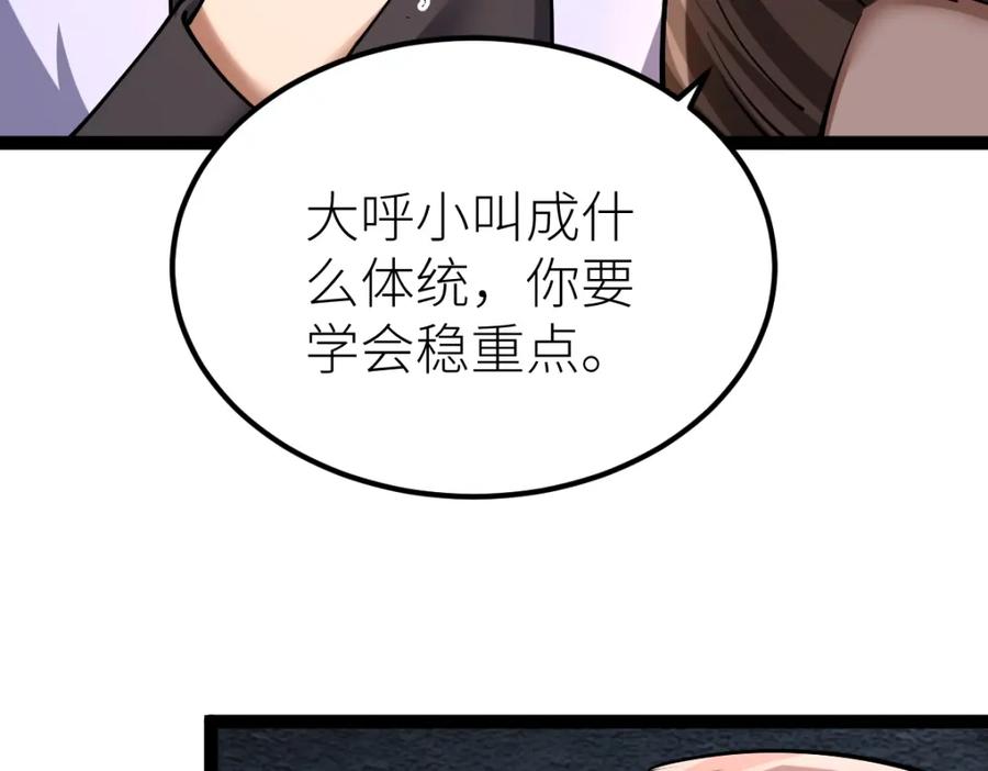 《全属性武道》第38话 打造一块板砖吧！ 第102页