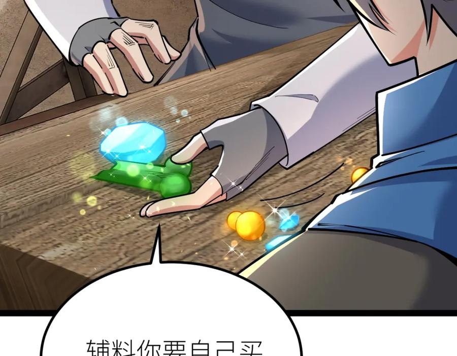 《全属性武道》第38话 打造一块板砖吧！ 第34页