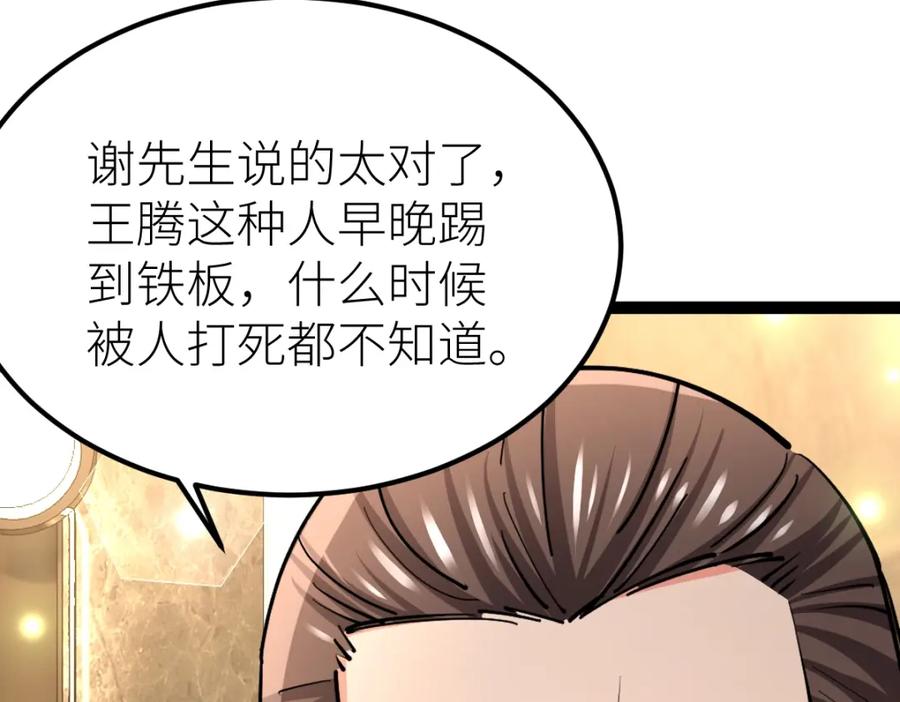 《全属性武道》第38话 打造一块板砖吧！ 第125页