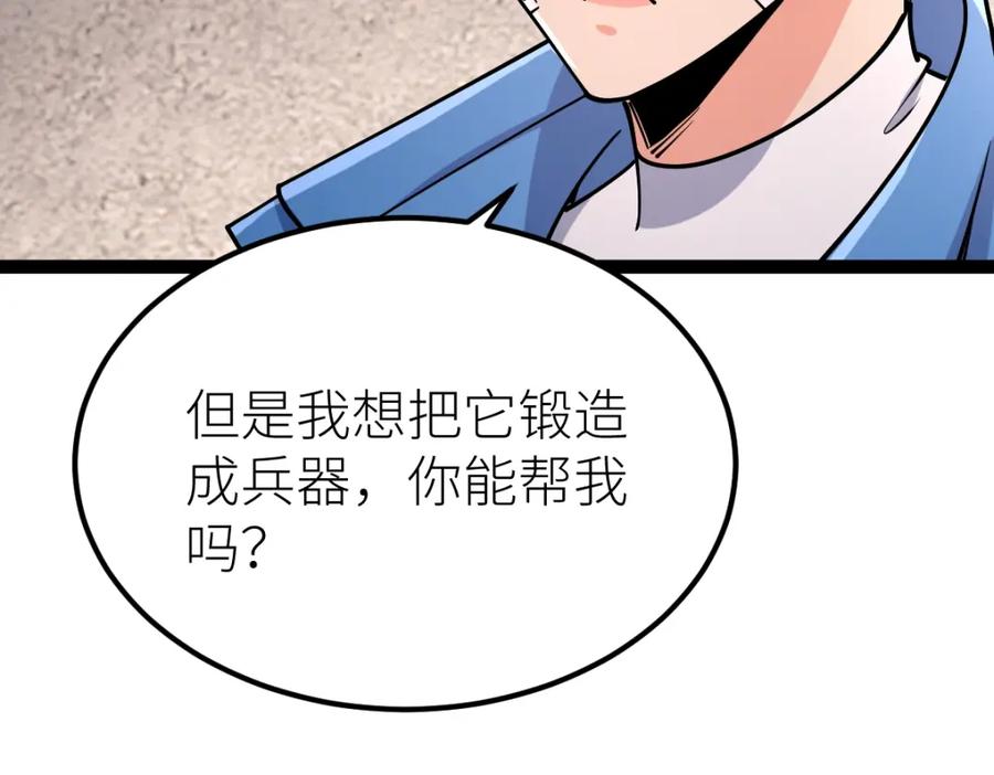 《全属性武道》第38话 打造一块板砖吧！ 第67页