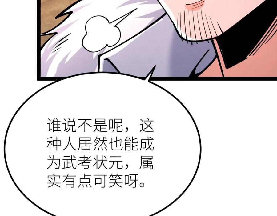 《全属性武道》第38话 打造一块板砖吧！ 第118页