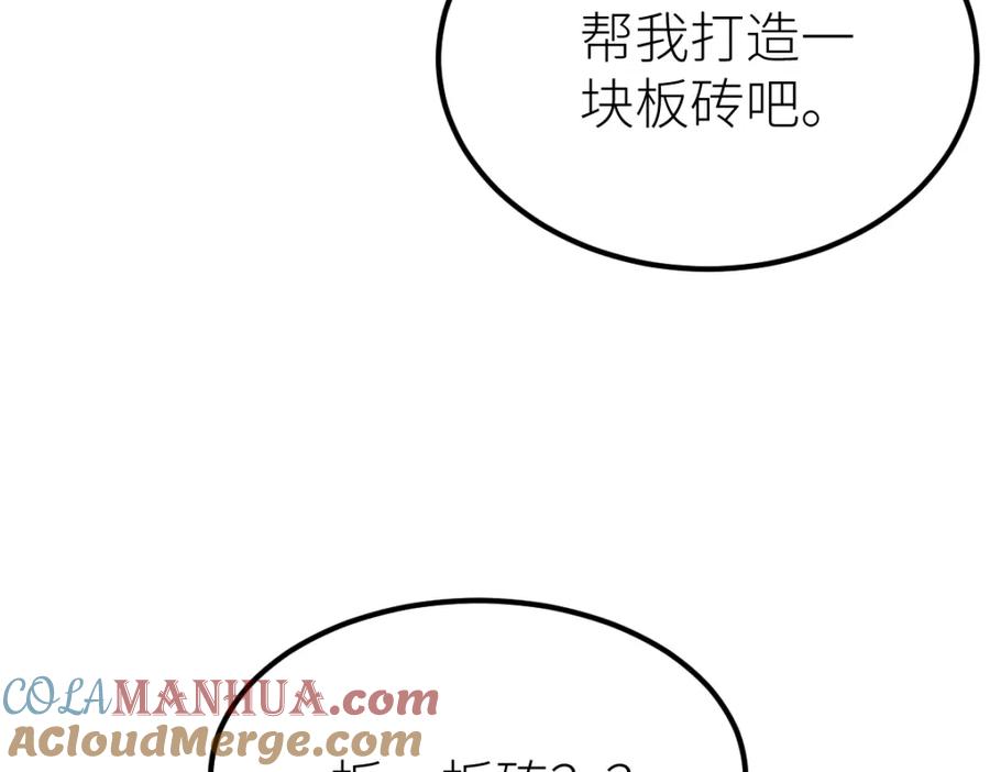 《全属性武道》第38话 打造一块板砖吧！ 第72页
