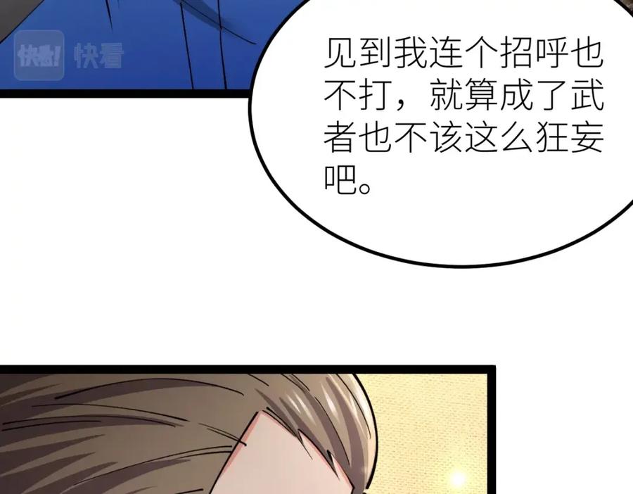 《全属性武道》第38话 打造一块板砖吧！ 第122页