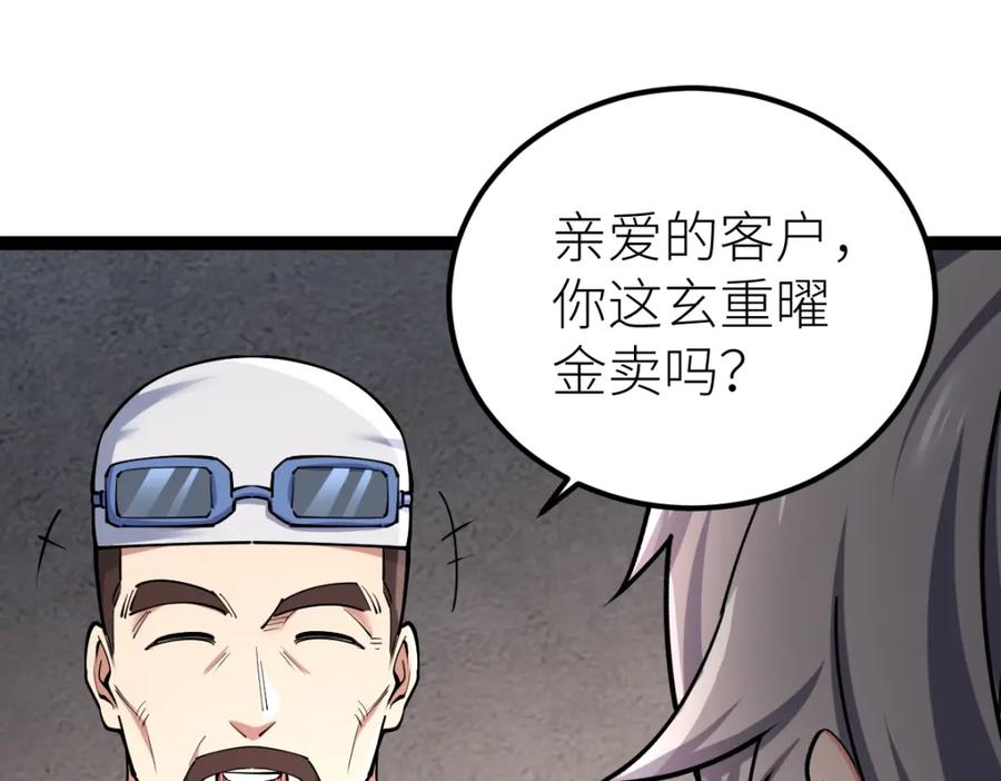《全属性武道》第38话 打造一块板砖吧！ 第61页