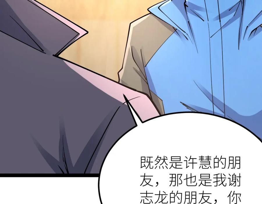 《全属性武道》第38话 打造一块板砖吧！ 第158页