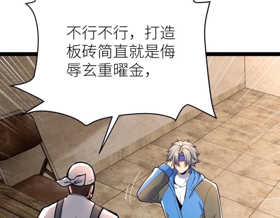 《全属性武道》第38话 打造一块板砖吧！ 第74页