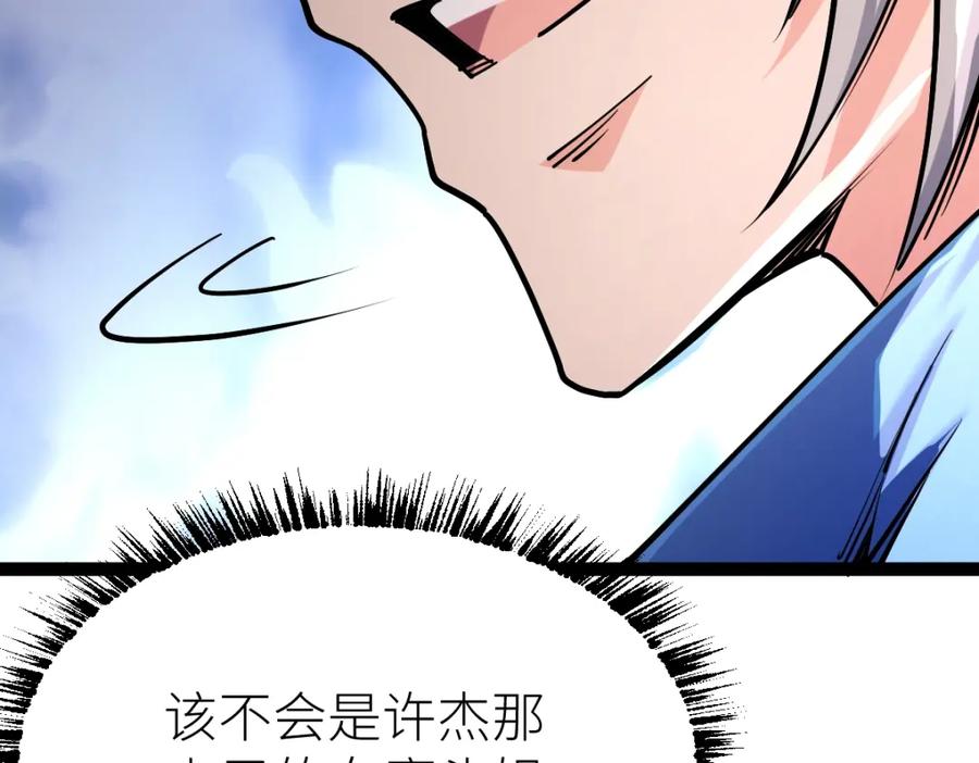 《全属性武道》第38话 打造一块板砖吧！ 第137页