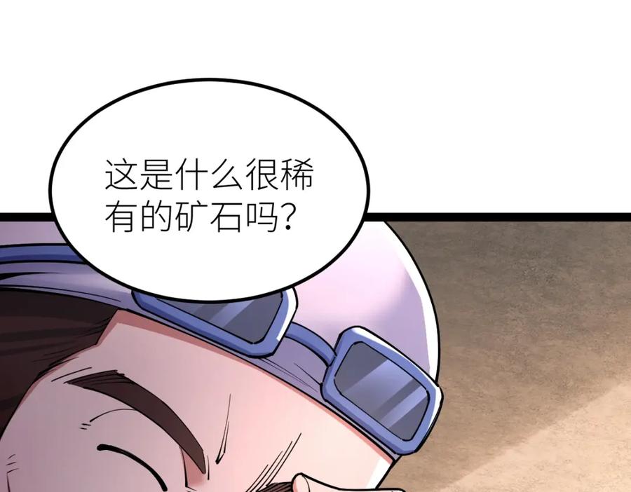 《全属性武道》第38话 打造一块板砖吧！ 第46页