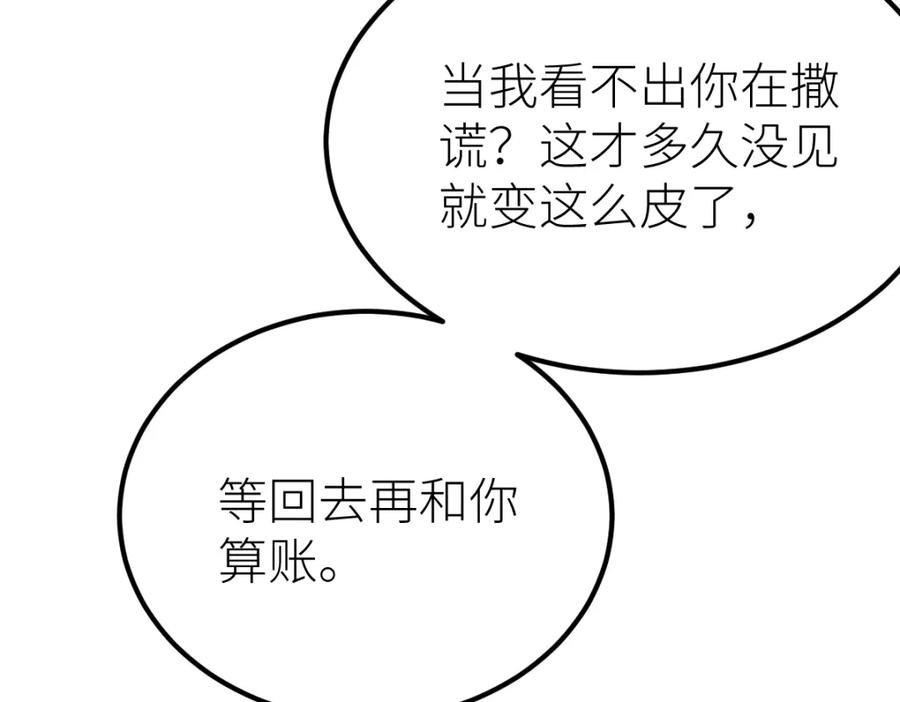 《全属性武道》第38话 打造一块板砖吧！ 第147页