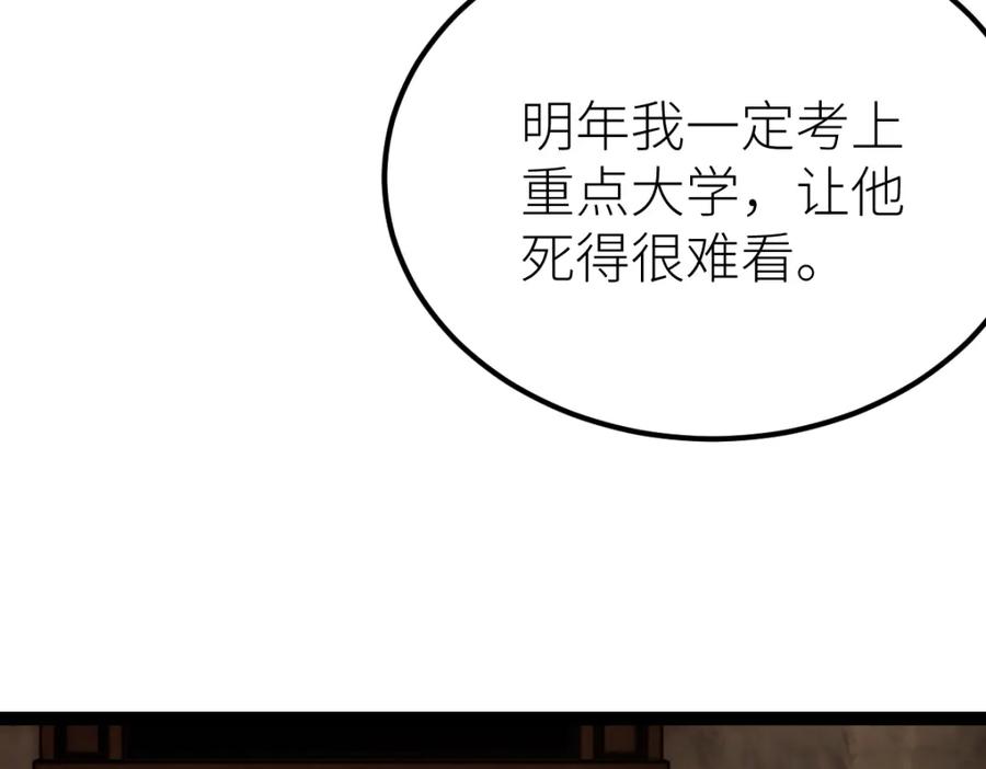《全属性武道》第38话 打造一块板砖吧！ 第94页