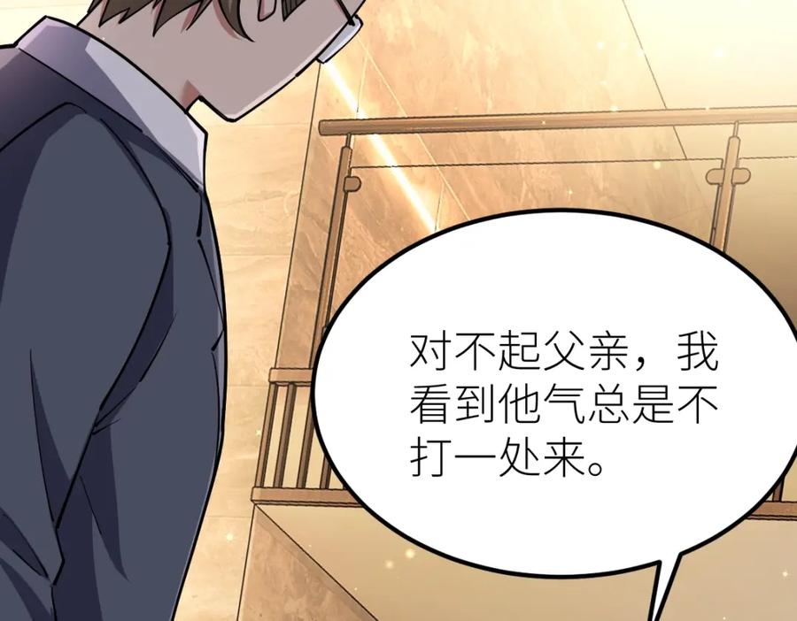 《全属性武道》第38话 打造一块板砖吧！ 第106页