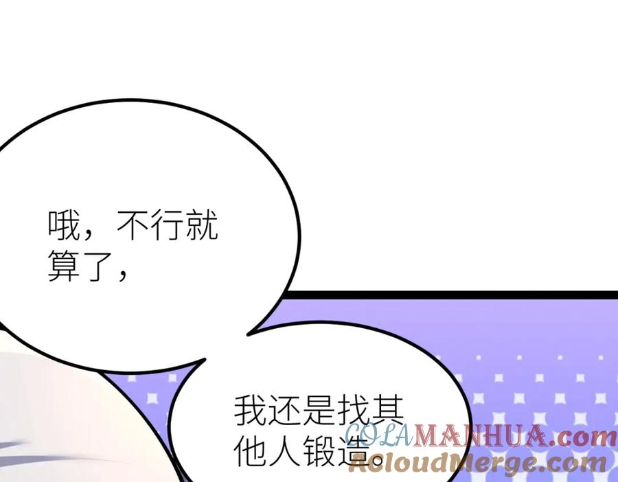 《全属性武道》第38话 打造一块板砖吧！ 第76页