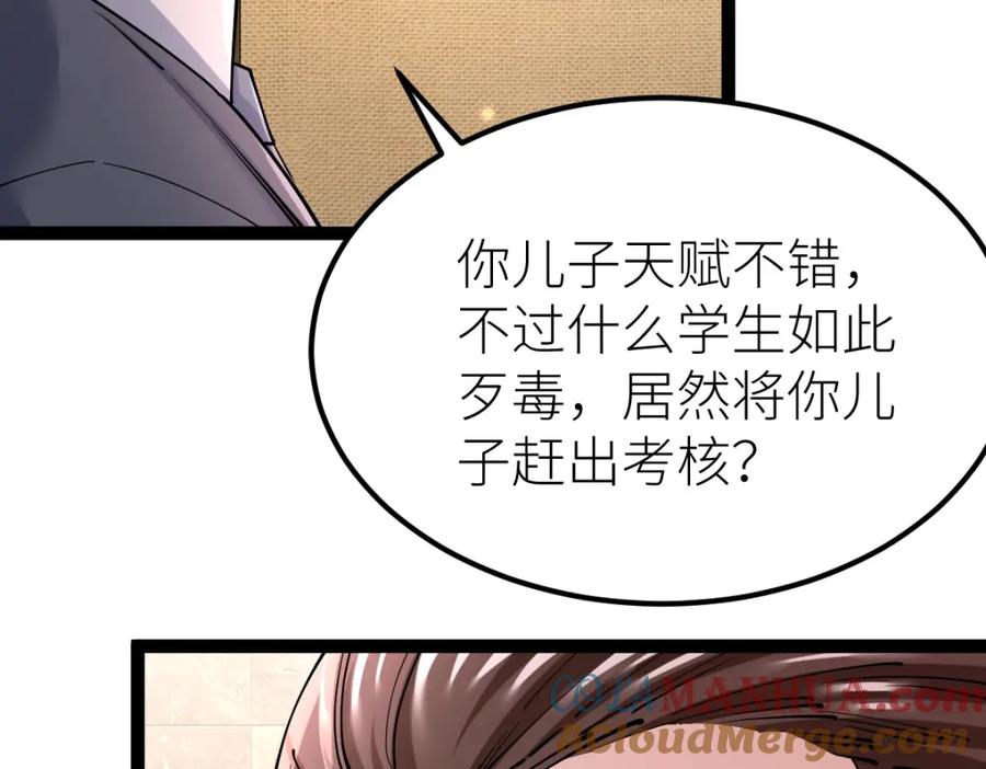 《全属性武道》第38话 打造一块板砖吧！ 第116页