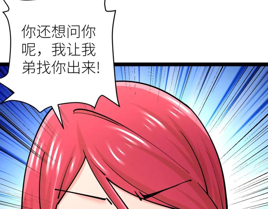 《全属性武道》第38话 打造一块板砖吧！ 第142页