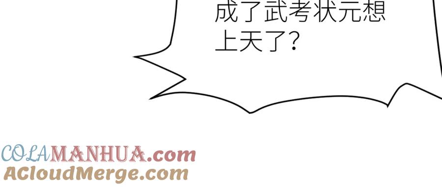 《全属性武道》第38话 打造一块板砖吧！ 第144页