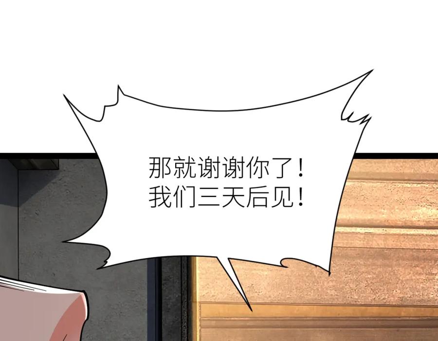 《全属性武道》第38话 打造一块板砖吧！ 第81页