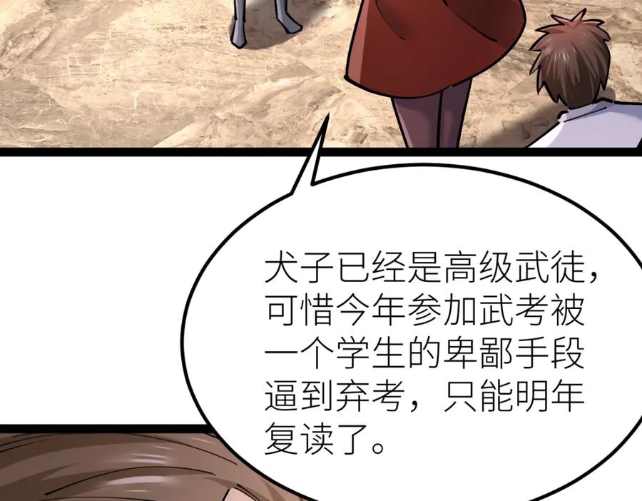 《全属性武道》第38话 打造一块板砖吧！ 第114页
