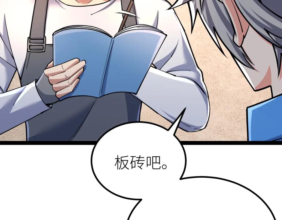 《全属性武道》第38话 打造一块板砖吧！ 第71页