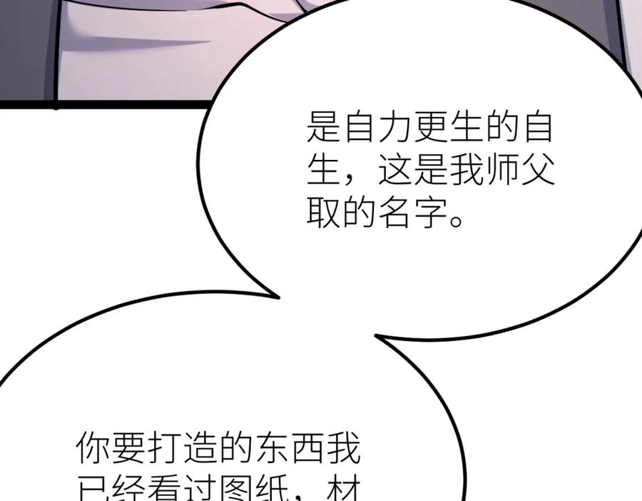 《全属性武道》第38话 打造一块板砖吧！ 第18页