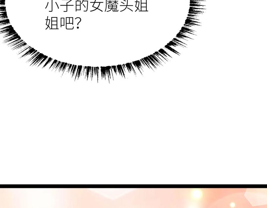 《全属性武道》第38话 打造一块板砖吧！ 第138页