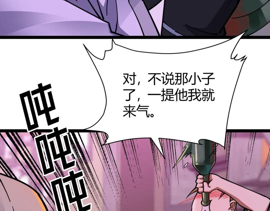《全属性武道》第3话 初展实力 第76页