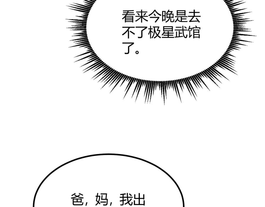 《全属性武道》第3话 初展实力 第22页