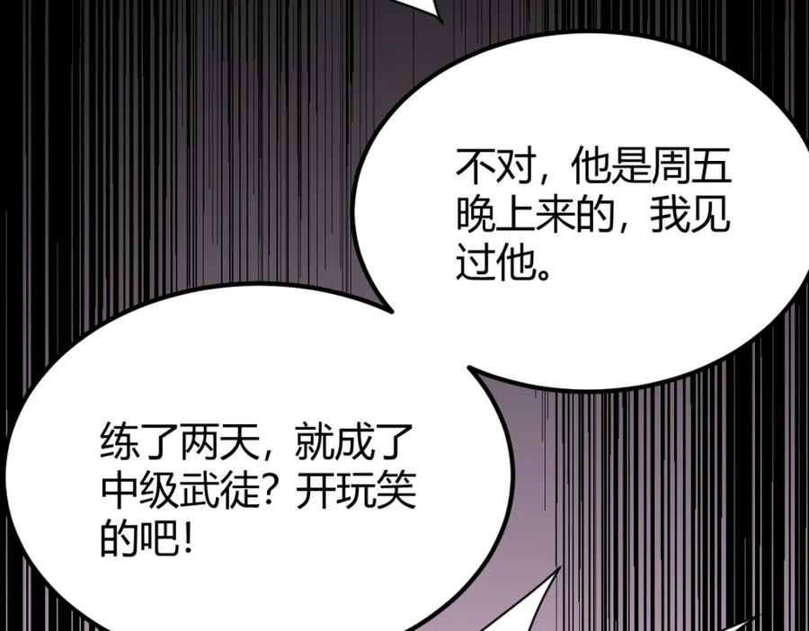 《全属性武道》第3话 初展实力 第202页