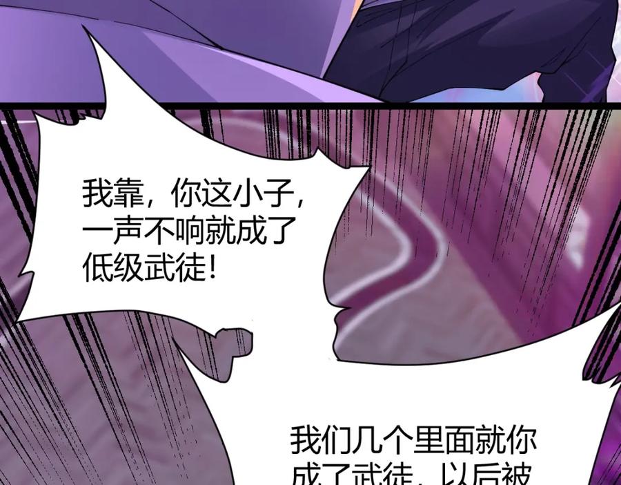 《全属性武道》第3话 初展实力 第55页