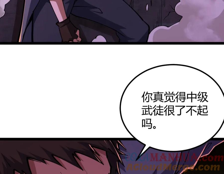 《全属性武道》第3话 初展实力 第137页