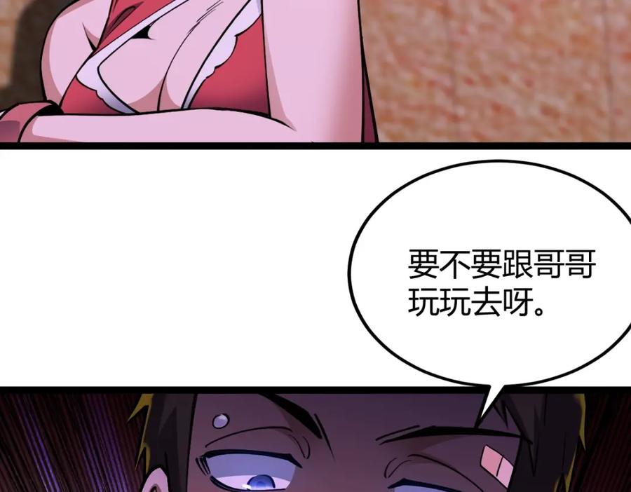 《全属性武道》第3话 初展实力 第88页