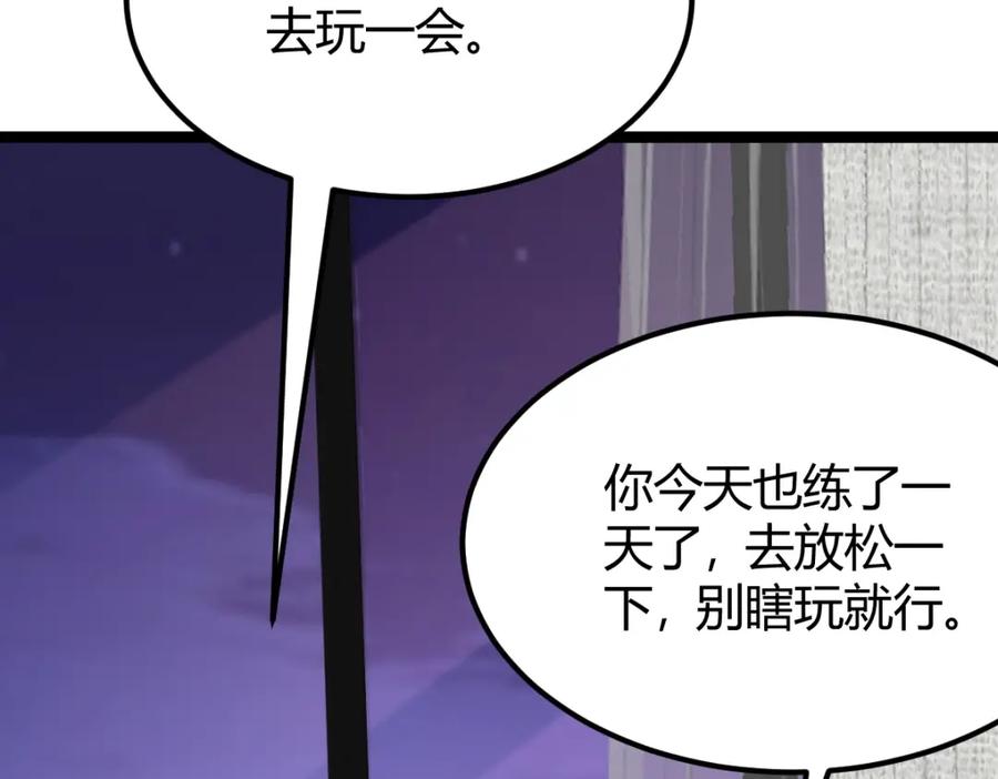《全属性武道》第3话 初展实力 第23页