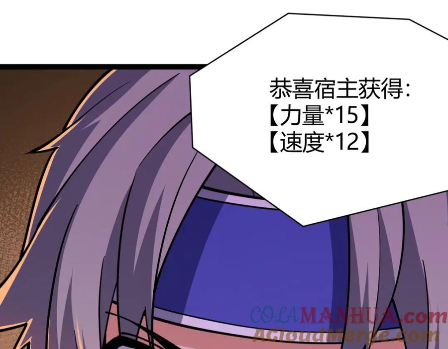 《全属性武道》第3话 初展实力 第133页