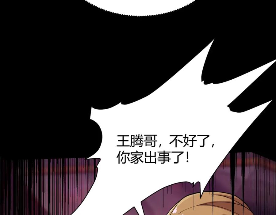 《全属性武道》第3话 初展实力 第35页