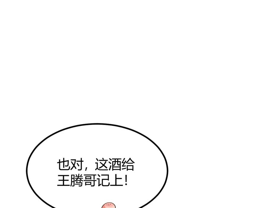《全属性武道》第3话 初展实力 第163页