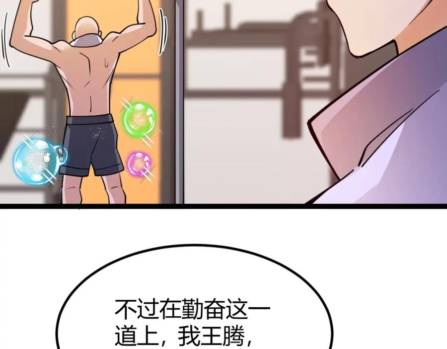 《全属性武道》第3话 初展实力 第188页